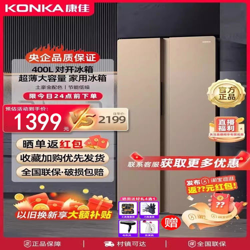 康佳对开门电冰箱家用大容量超薄