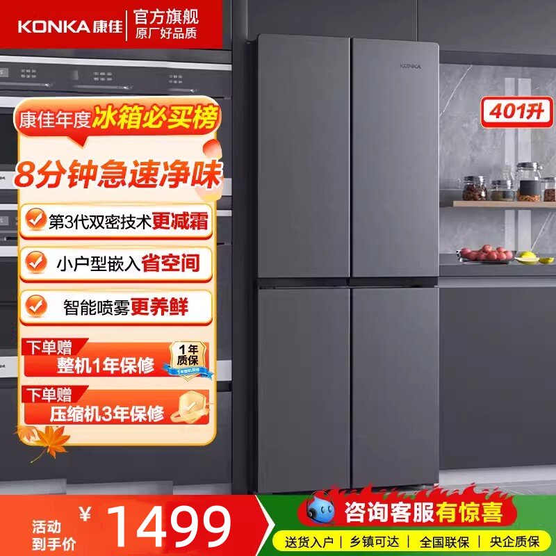 康佳401升对开门双开门冰箱家用节能大容量超薄嵌入冷藏冷冻冰箱