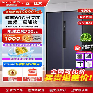 新飞冰箱一级能效家用中型450L双开门大容量变频官方旗舰店超薄款