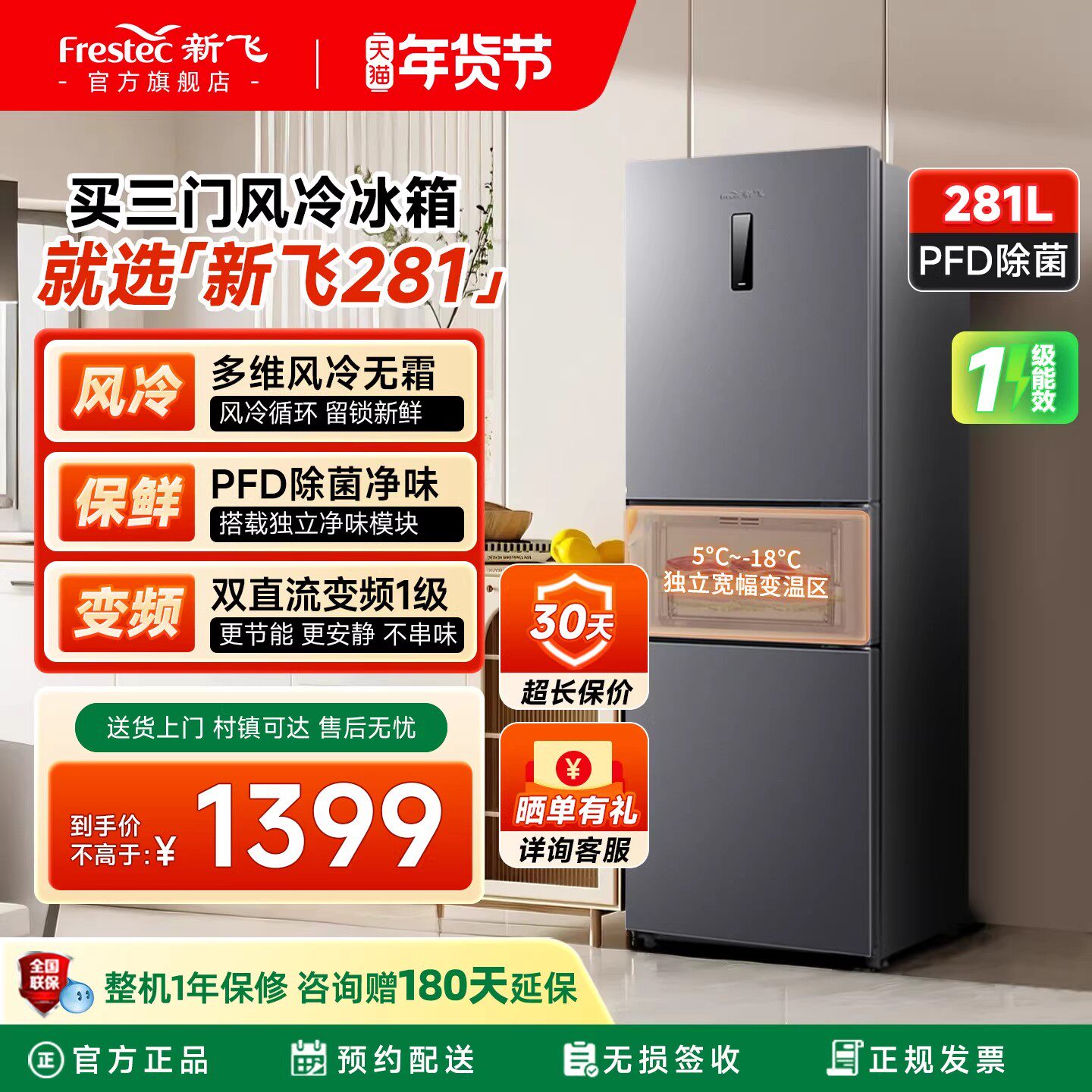 新飞冰箱家用小型281L风冷无霜三开门变频一级能效大容量节能省电