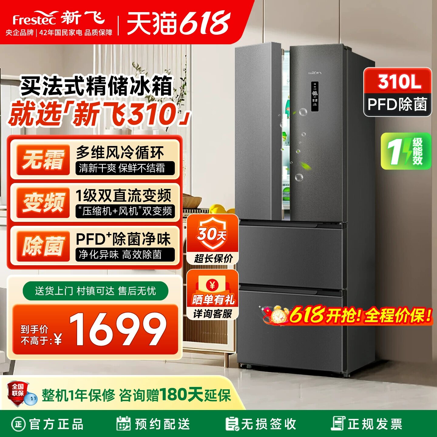 新飞冰箱家用小型310升双开门大容量风冷无霜变频嵌入式一级能效