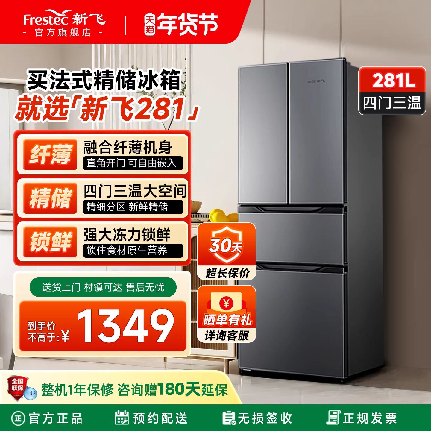 新飞冰箱家用小型281L法式多门双开门大容量超薄款嵌入式出租房用