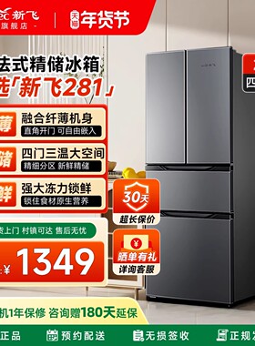 新飞冰箱家用小型281L法式多门双开门大容量超薄款嵌入式出租房用