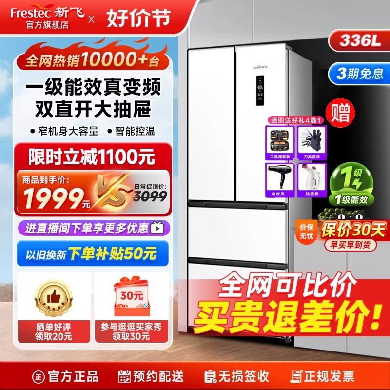 新飞冰箱一级能效家用小型336L变频风冷无霜双开门超薄款平嵌入式