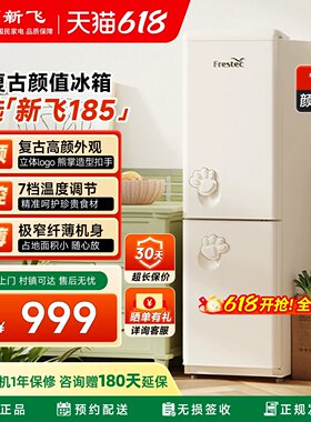 新飞185L复古冰箱双门电冰箱家用