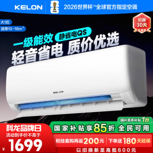 科龙空调大一匹一级能效冷暖两用卧室小型家用制冷宿舍变频挂机