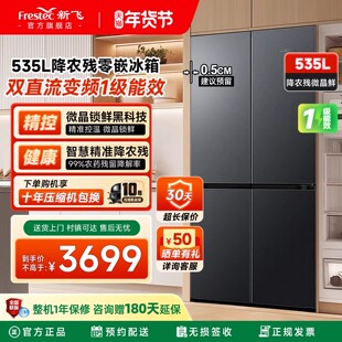 新飞冰箱家用小型535L一级能效变频风冷无霜四开门超薄嵌入大容量