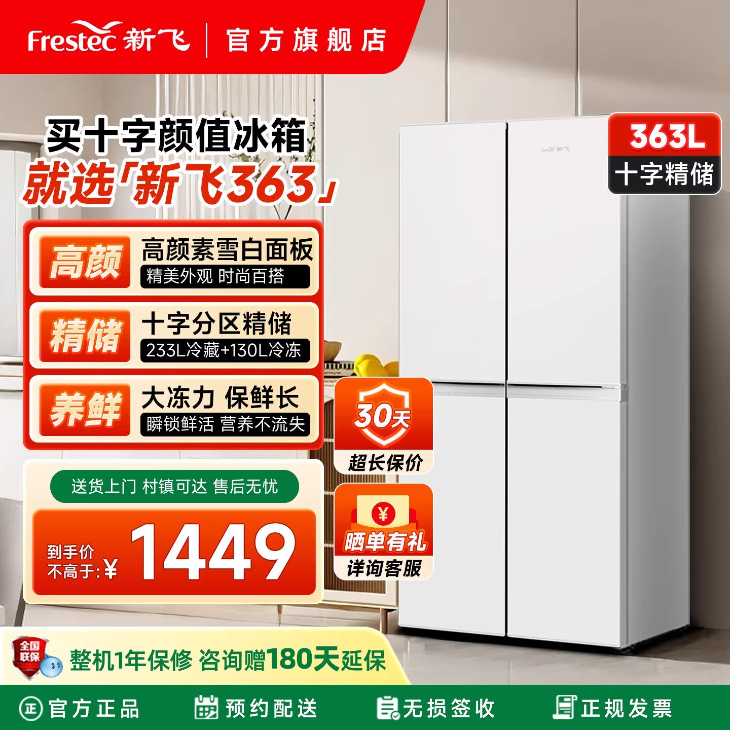 新飞冰箱家用小型363L十字对开门双开门大容量正品超薄款嵌入式