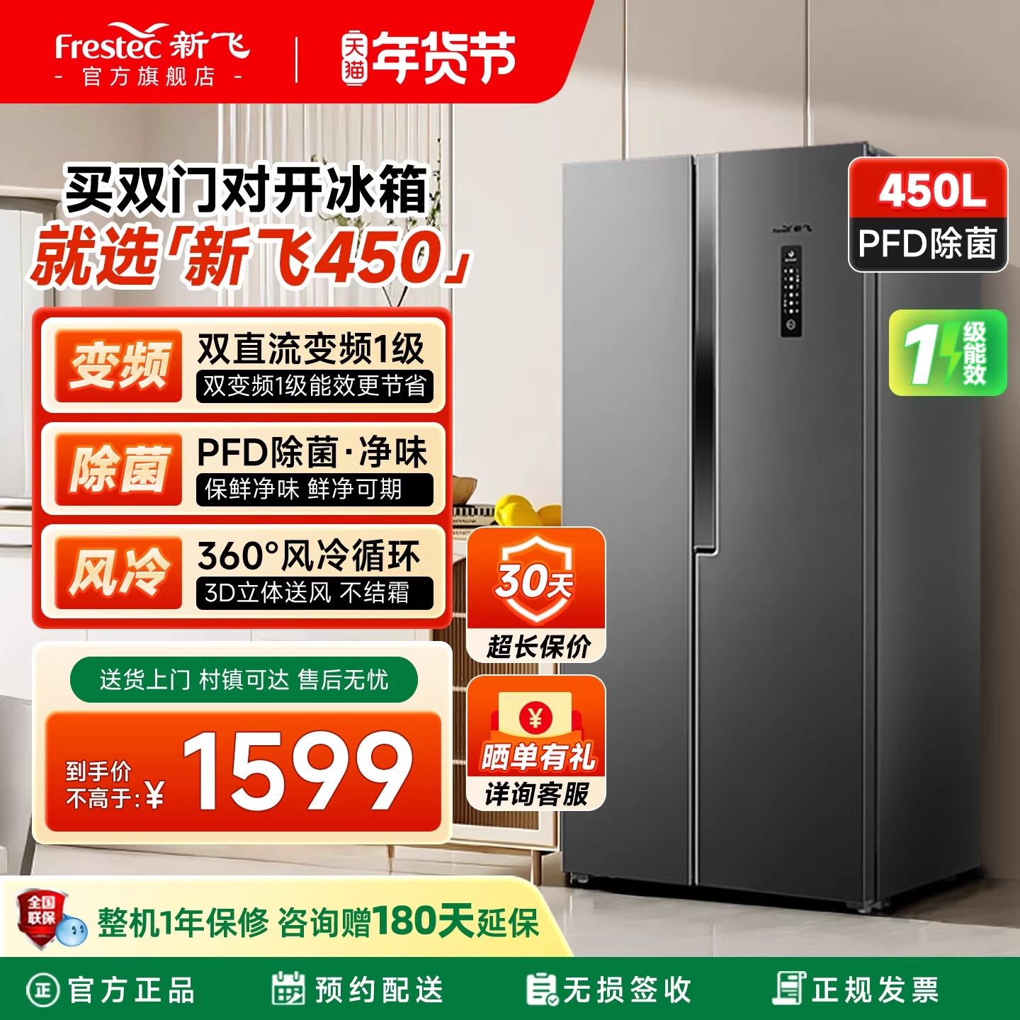 新飞冰箱家用小型一级能效450L双开门大容量风冷无霜超薄款嵌入式