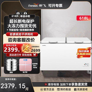 新飞冰柜家用冷藏冷冻两用商用大容量618L卧式大容量岛柜雪糕柜