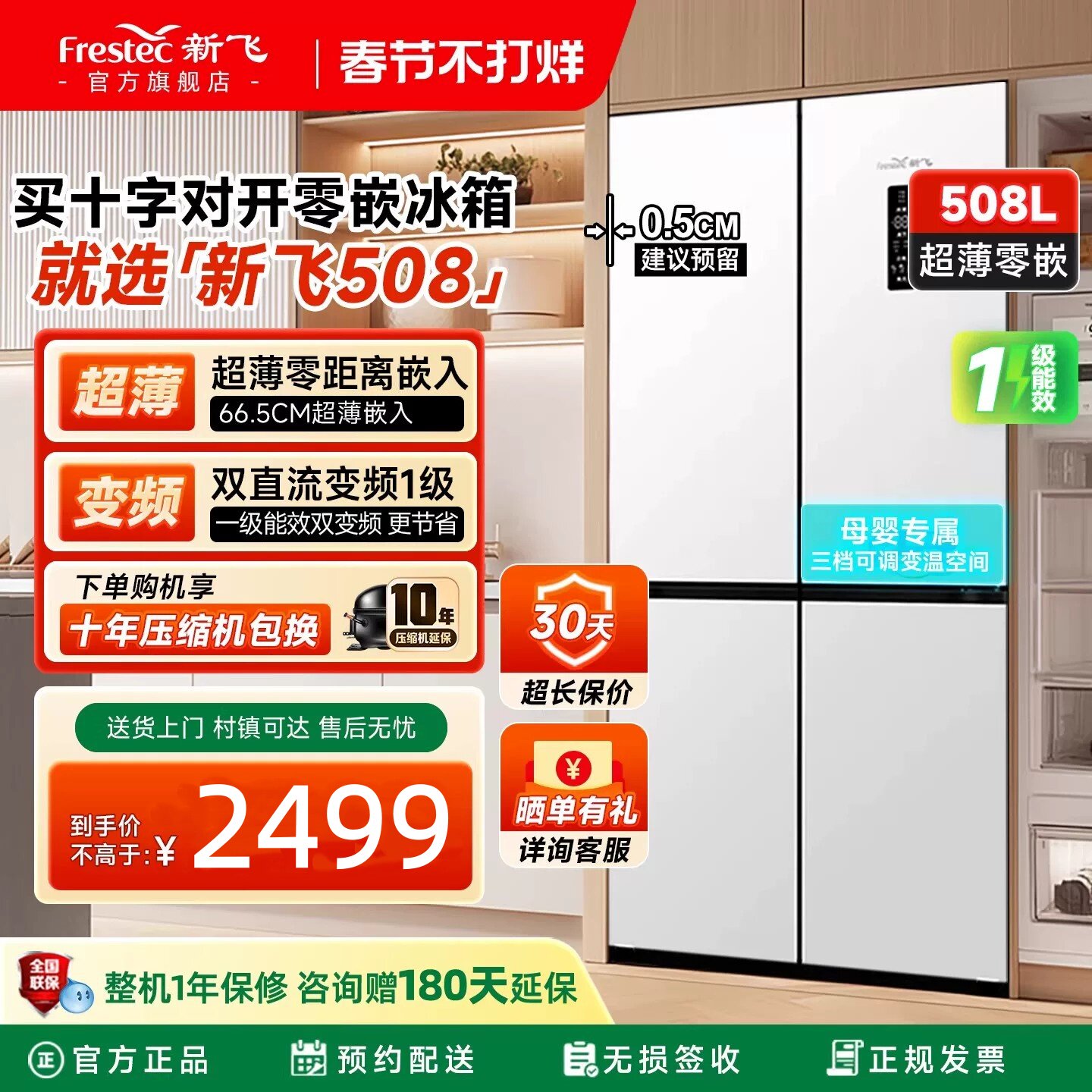 新飞冰箱家用小型一级能效508变频多门大容量风冷无霜超薄款嵌入