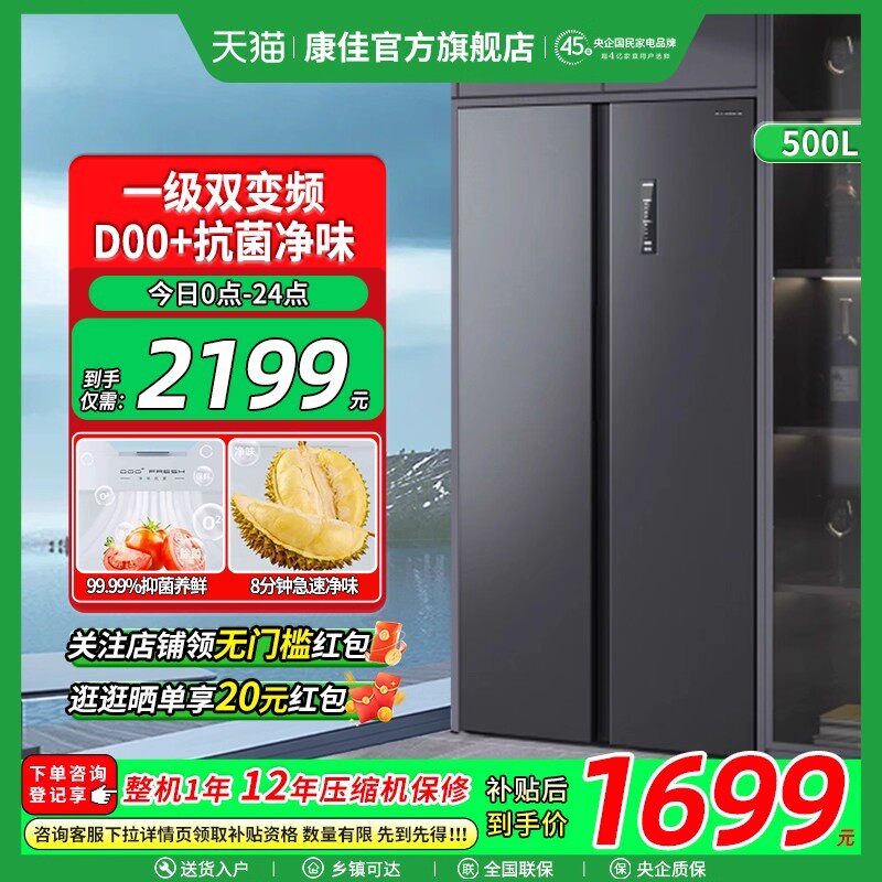 康佳冰箱一级能效家用小型500L对开门双变频双开门超薄嵌入式无霜