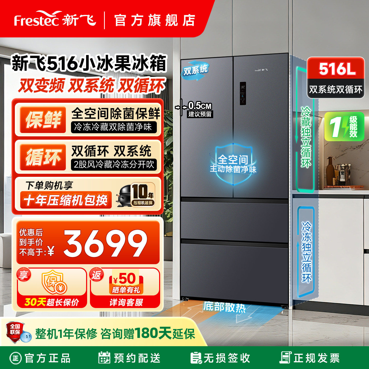 新飞冰箱家用小型一级能效516升双开门大容量变频风冷无霜双系统