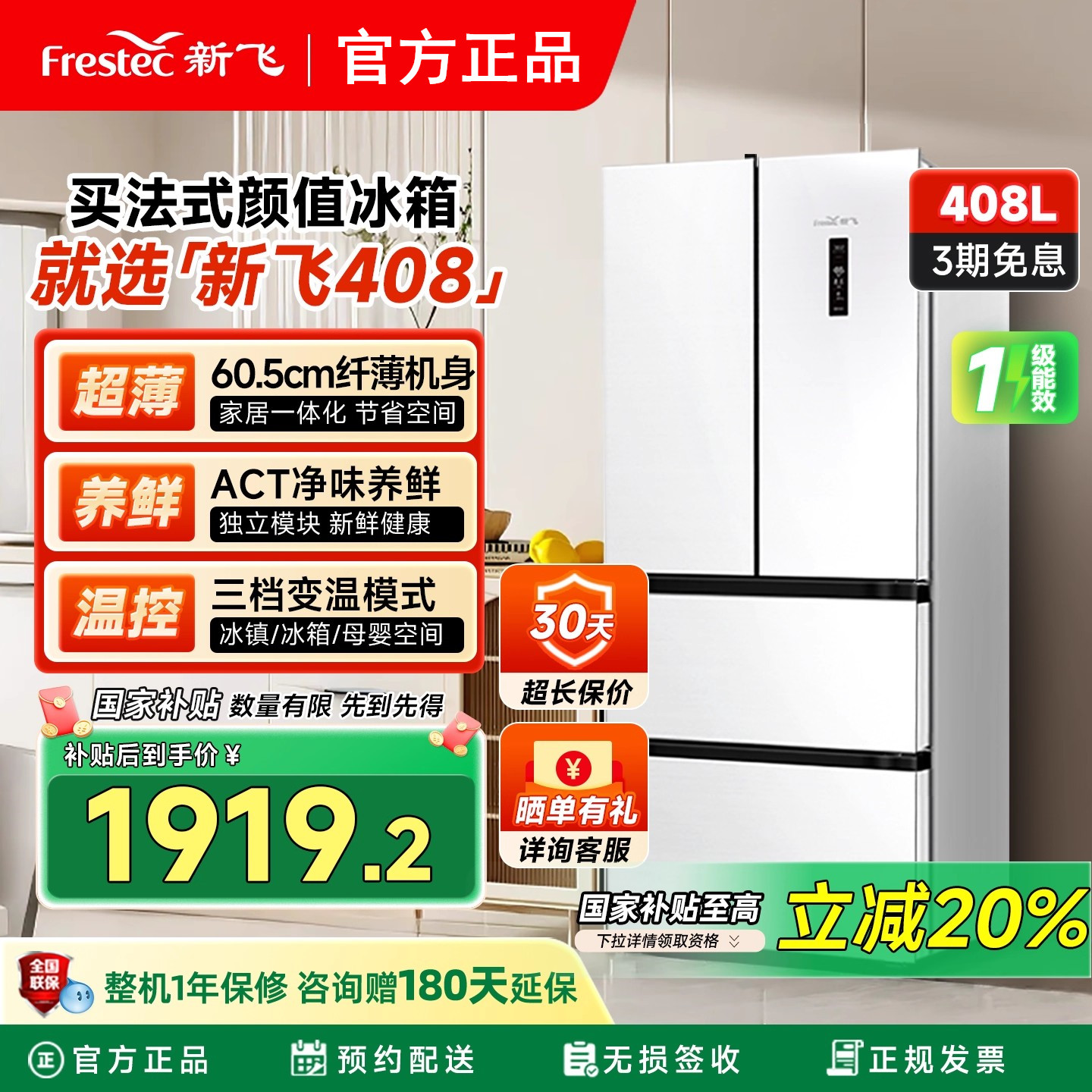 新飞冰箱家用小型408L一级能效风冷无霜法式超薄款嵌入式变频