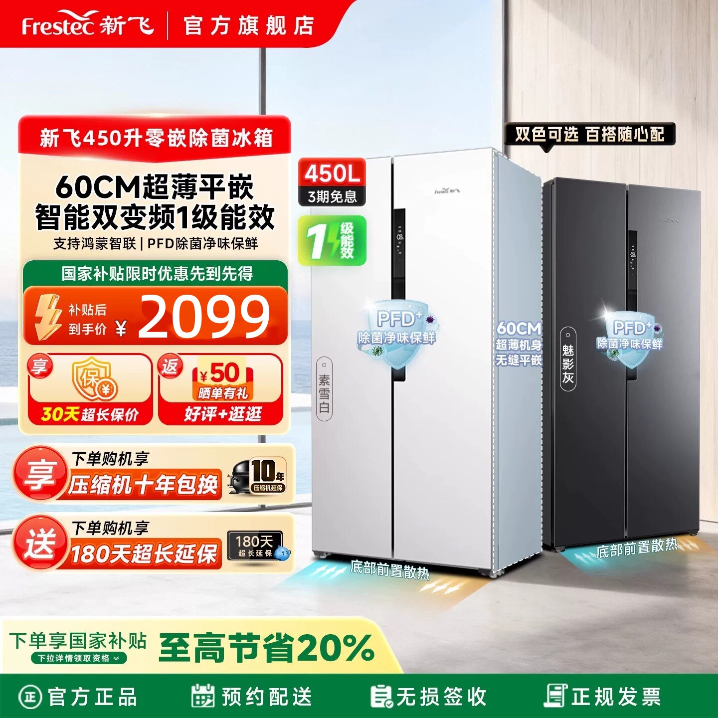 新飞冰箱一级能效家用小型450L双开门大容量变频超薄款嵌入式无霜