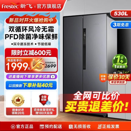 新飞冰箱家用小型530升一级能效风冷无霜双开门大容量超薄款变频