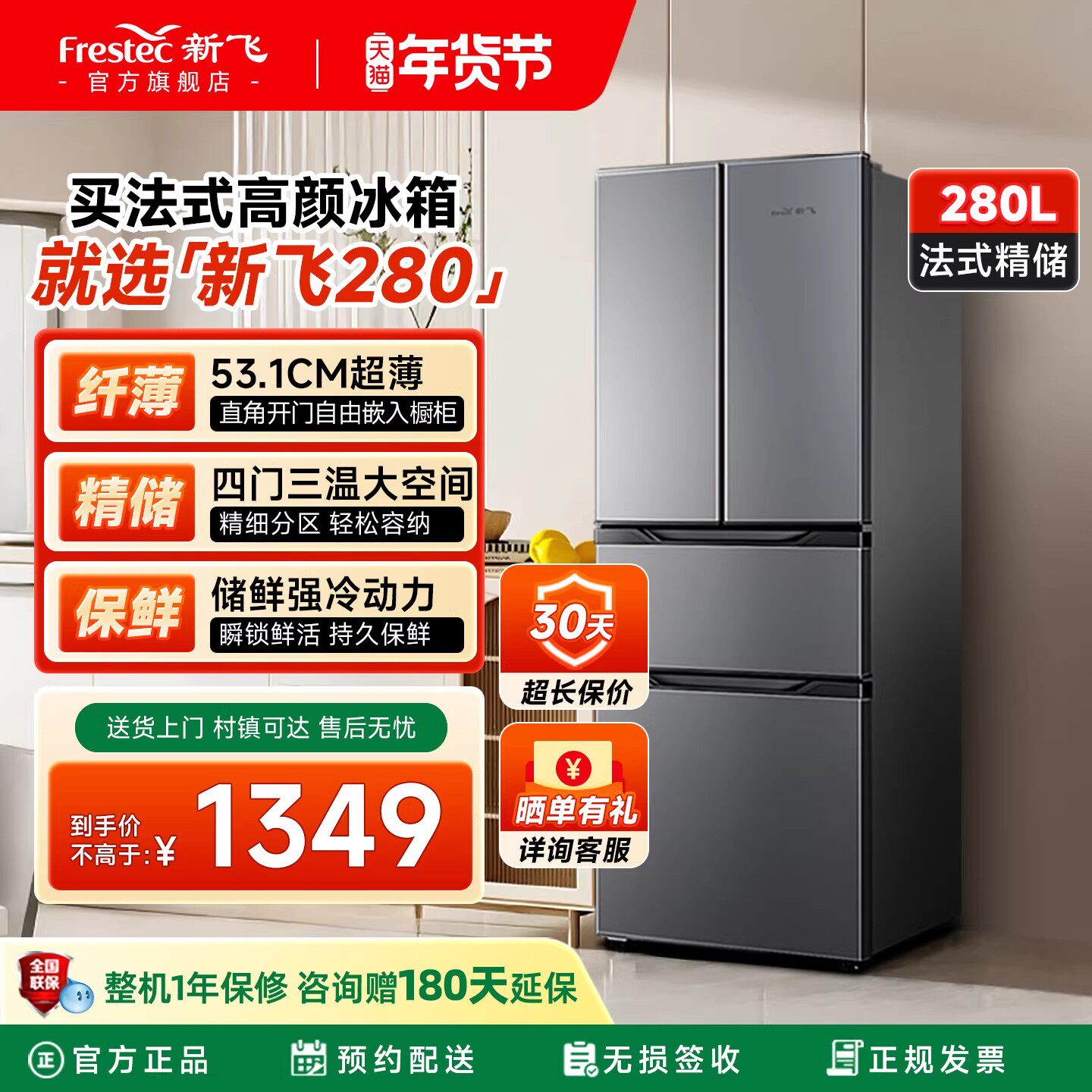 新飞冰箱家用小型280L双开门大容量超薄款嵌入式法式多门节能省电