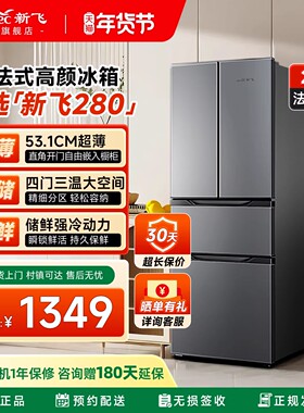 新飞冰箱家用小型280L双开门大容量超薄款嵌入式法式多门节能省电