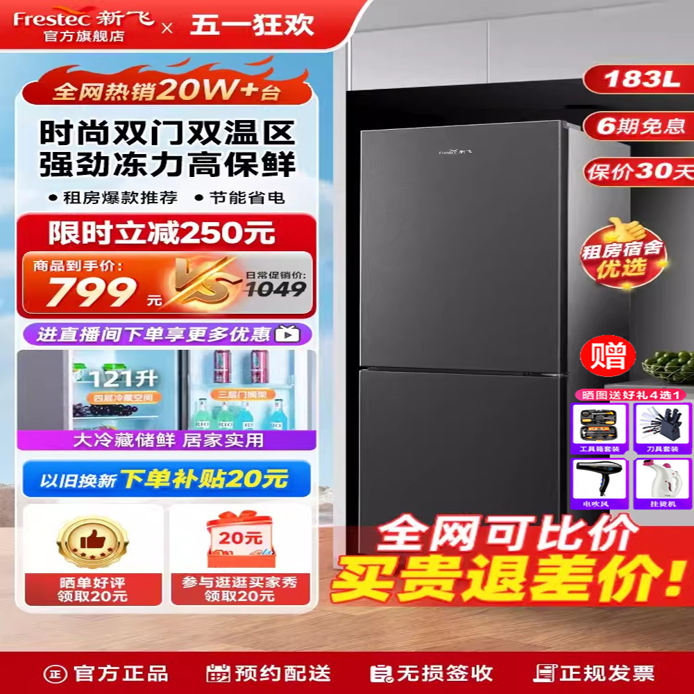 新飞冰箱家用小型出租房用183升