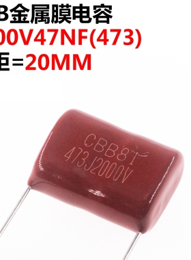 5只 薄膜电容器CBB电容 CBB81 2000V473J 2KV47NF 0.047UF P25