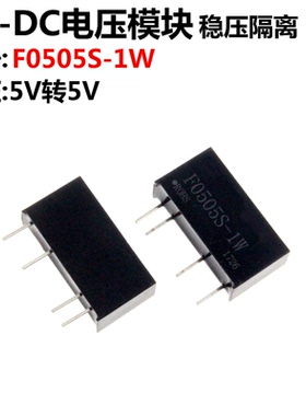 F0505S-1W 5V转5V DC-DC电源模块 带短路保护