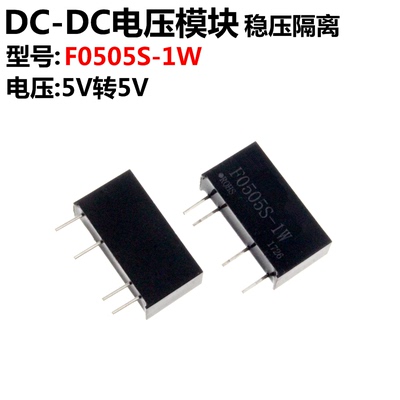F0505S-1W 5V转5V DC-DC电源模块 带短路保护