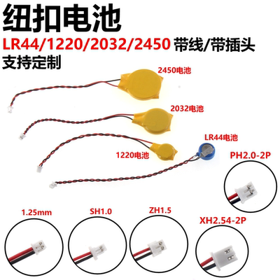 5只 CR1220/CR2032/CR2450/LR44 3V 带线带胶