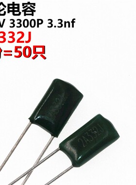 ARTHYLY 50只 2A332J 2A332 100V 3.3NF 涤纶电容