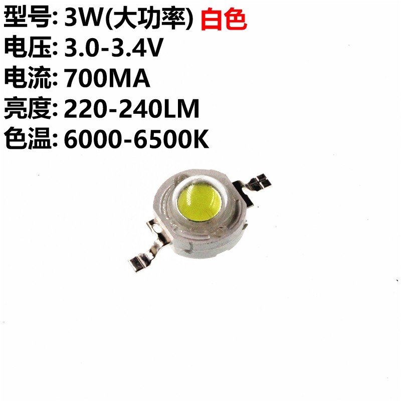 2只 3w白灯 白光灯珠 白色大功率led 散光照明led