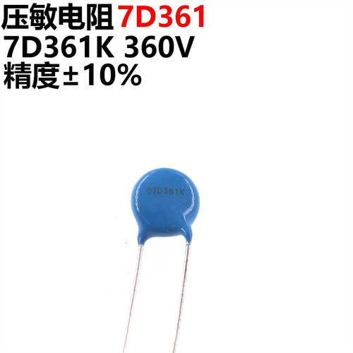 50只压敏电阻7D361K7D361