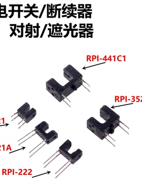 5只 RPI-221A/121/441C1/222/352C40 对射型光电传感器 光电元