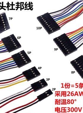 5条 双头杜邦线 2P 3P 5P 6P 7P 8P 9P 10P 杜邦线 20CM 2.54MM