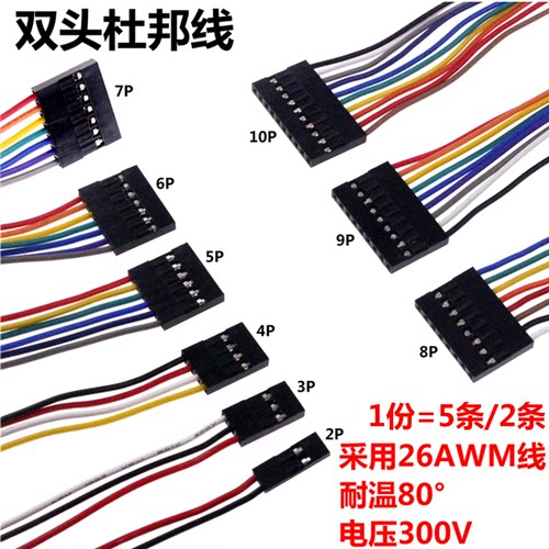 5条双头杜邦线2p3p6p8p