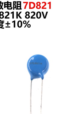 50只 压敏电阻 7D821K 7D821