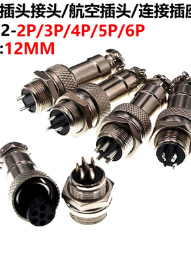 5套 航空插头 12MM GX12 2芯3芯4芯5芯6芯 2P 3P 4P 5P 插座 电线