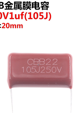 20只 CBB CL电容器 250V 105J 105K  1UF  脚距20MM