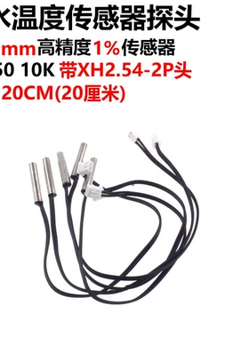 防水温度传感器探头5*25高精度1%传感器B3950 10K NTC热敏电阻