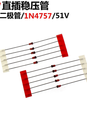 20只 功率1W 瓦 直插齐纳 稳压二极管 1N4757  51V