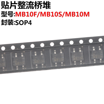MB10F/MB10S/MB10M整流桥堆