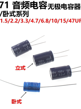 20/5PCS 音频电容100V1.5/2.2/4.7/10/15/47UF 无极电容器  蓝色