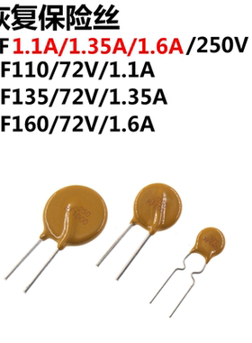 10只 PPTC RXEF 1.1A/1.35A/1.6A 72V 直插自恢复保险丝/保险管