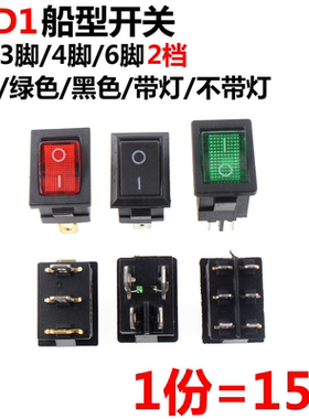 15只 红色 黑色 船型开关KCD1-104 6脚 4脚2档 3档带灯 21*15MM