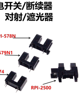 5只 RPI-579N/378N/574/2500 对射型光电传感器 光电元器件