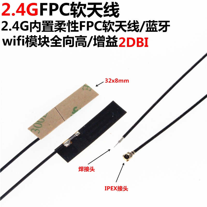2只 GSM GPRS 3G内置天线CDMA WCDMA TD模块天线FPC软板天线 2DBI