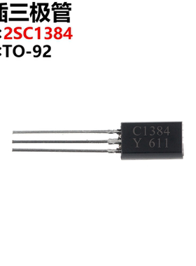 50只 三极管 2SC1384 C1384 TO-92L 直插
