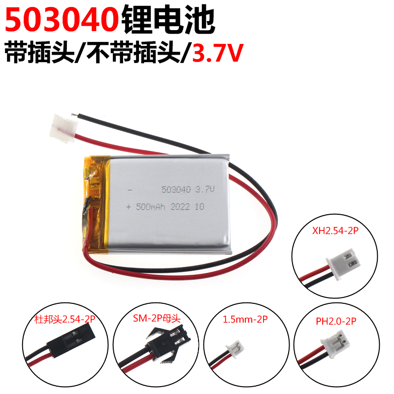聚合物锂电池503040500mAh