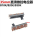 2只 3.5公分 调音台推子 35mm直滑推拉电位器B10K20K50K W100K