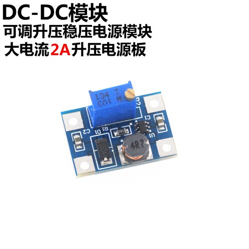 2只 SX1308 DC-DC可调升压稳压电源模块 大电流2A升压电源板