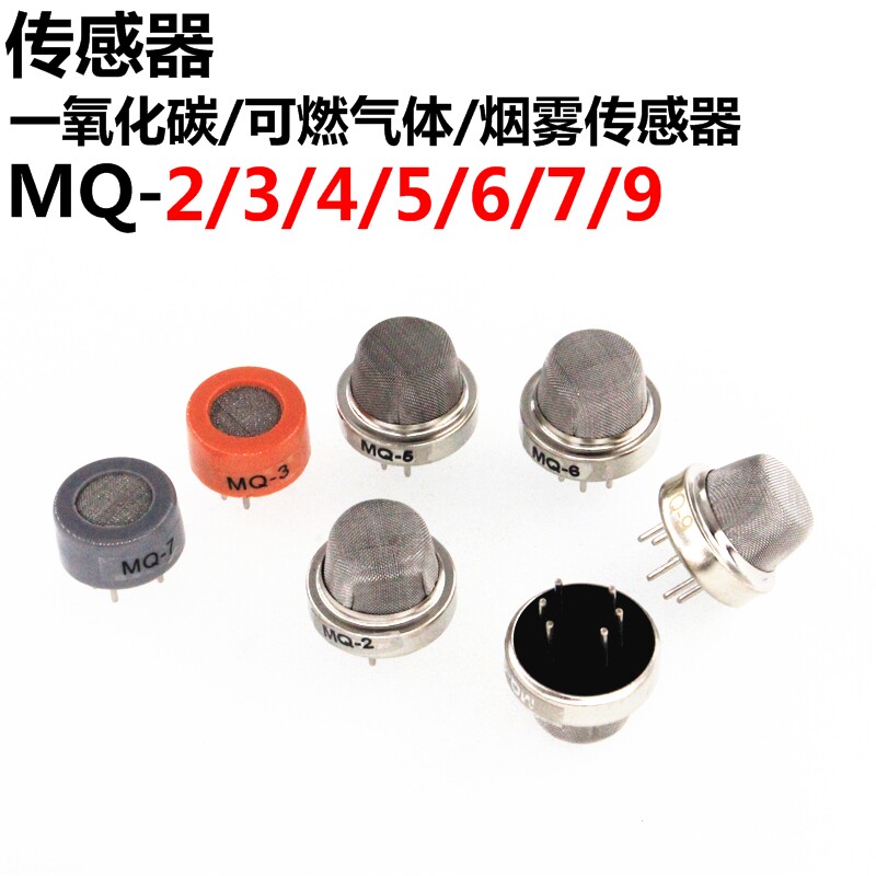 烟雾空气洒精可燃液化传感器模块图片