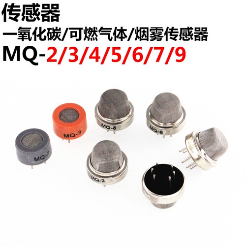 烟雾空气洒精可燃液化传感器模块